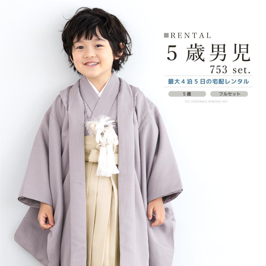 SOUBIEN（創美苑） レンタル 七五三 着物 男の子 5歳 羽織袴 袴セット