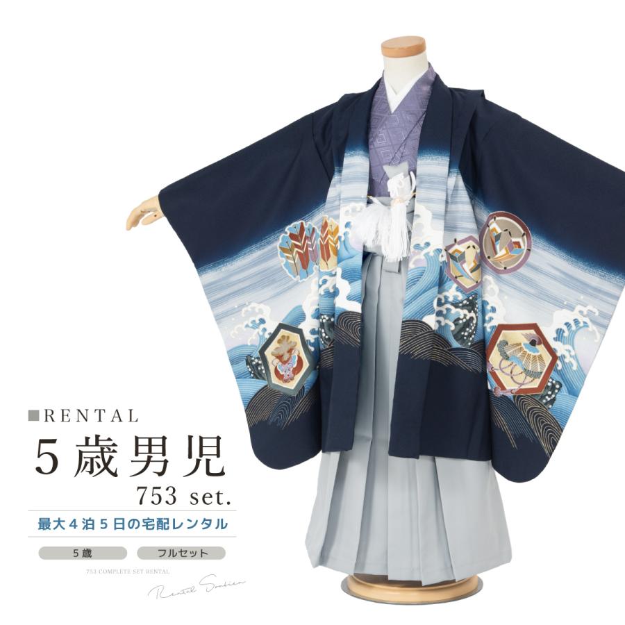 SOUBIEN（創美苑） 七五三 フルセット レンタル 5歳 衣装 着物 男の子
