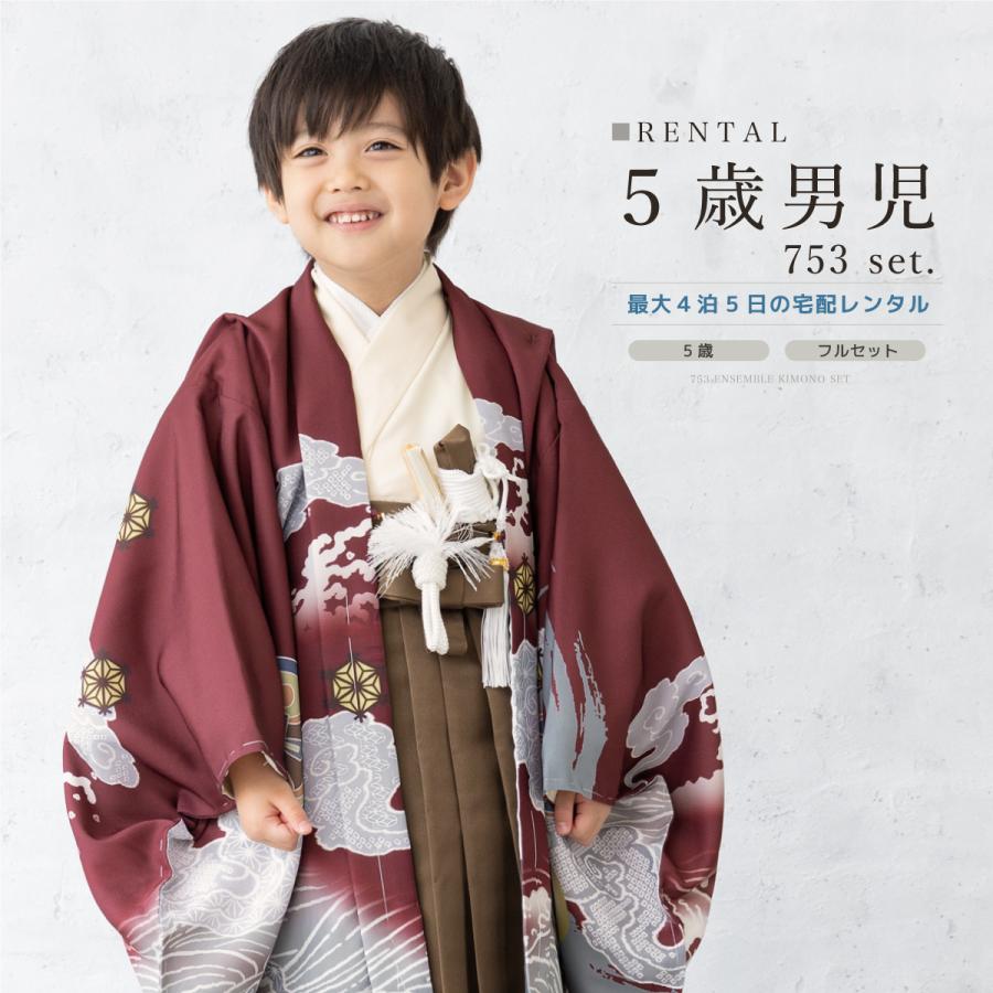 七五三 フルセット レンタル 5歳 衣装 着物 男の子 袴 赤茶 白 七五三 フルセット レンタル 5歳 衣装 着物 男の子 袴 赤茶 白