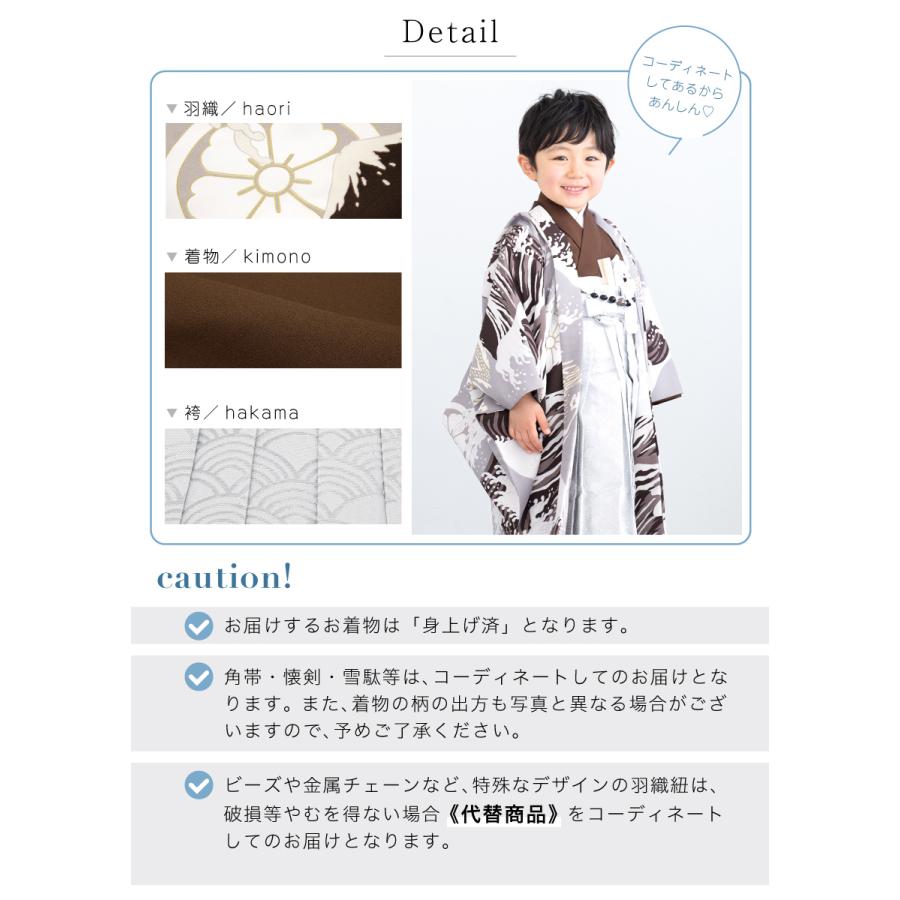 七五三 フルセット レンタル 5歳 着物 羽織 男の子 袴セット 茶 グレー