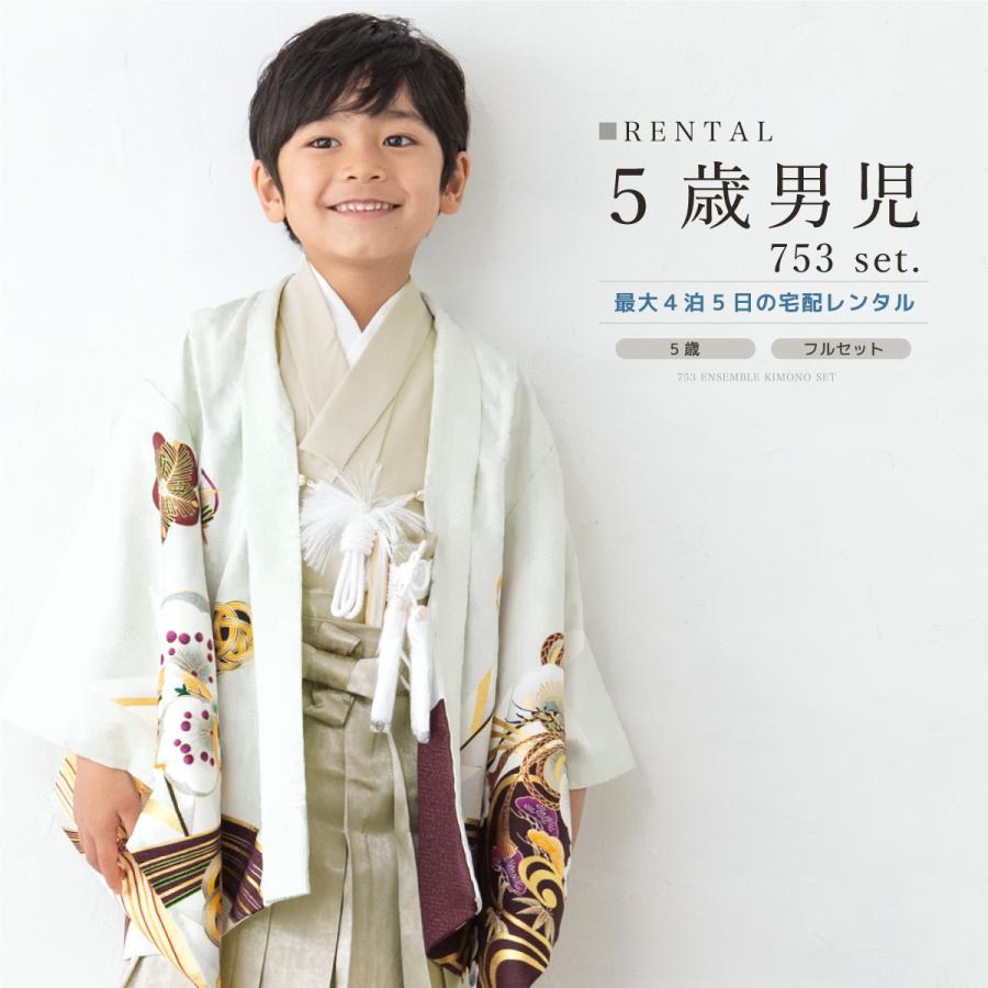 SOUBIEN（創美苑） 七五三 フルセット レンタル 5歳 着物 羽織 男の子