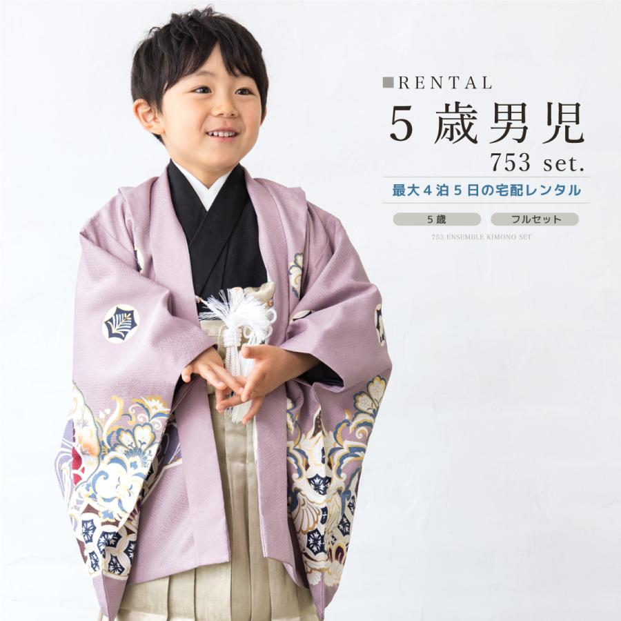 七五三 男の子 袴 羽織 着物フルセット 和装着物 SOUBIEN（創美苑） 七五三 フルセット レンタル 5歳 着物 羽織 男の子