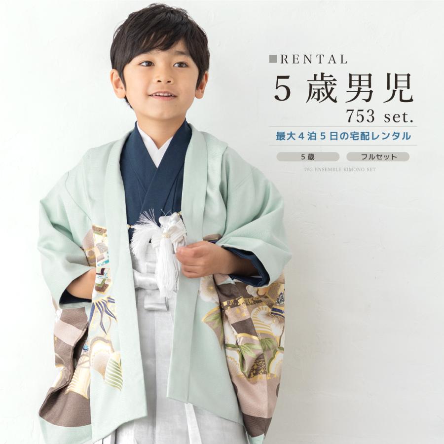 SOUBIEN 七五三 フルセット レンタル 5歳 着物 羽織 男の子 袴