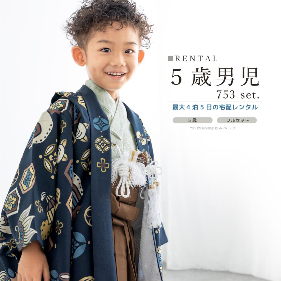 SOUBIEN（創美苑） レンタル 七五三 着物 男の子 5歳 袴セット フル