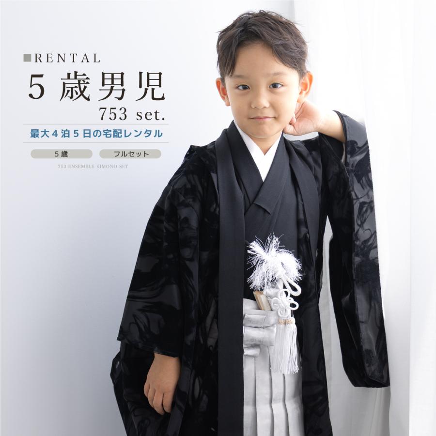 SOUBIEN（創美苑） レンタル 七五三 着物 男の子 5歳 袴セット フル