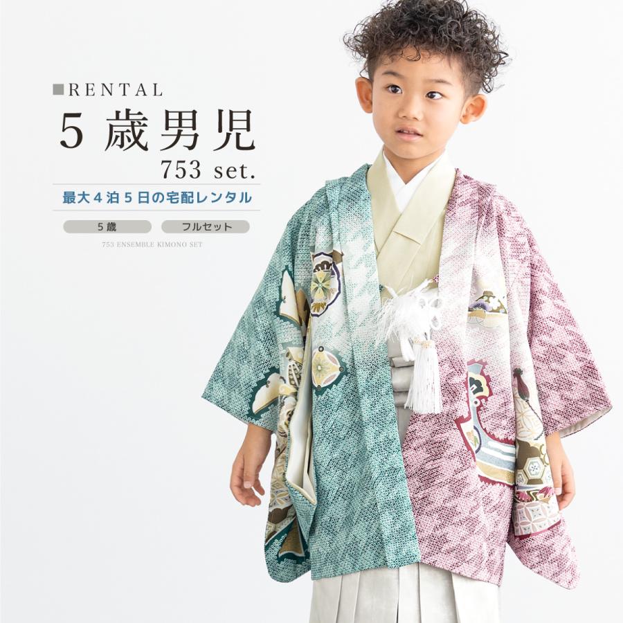 SOUBIEN（創美苑） レンタル 七五三 着物 男の子 5歳 袴セット フル