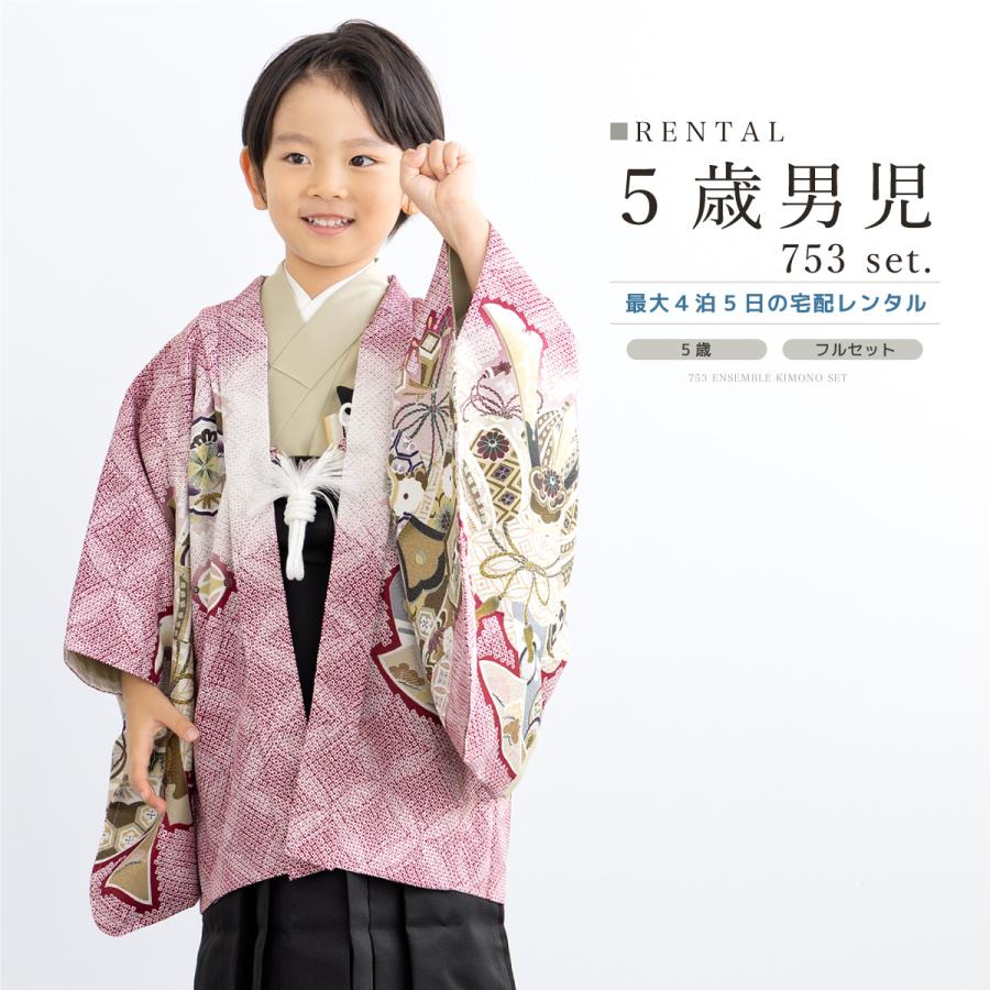 SOUBIEN（創美苑） レンタル 七五三 着物 男の子 5歳 袴セット フル