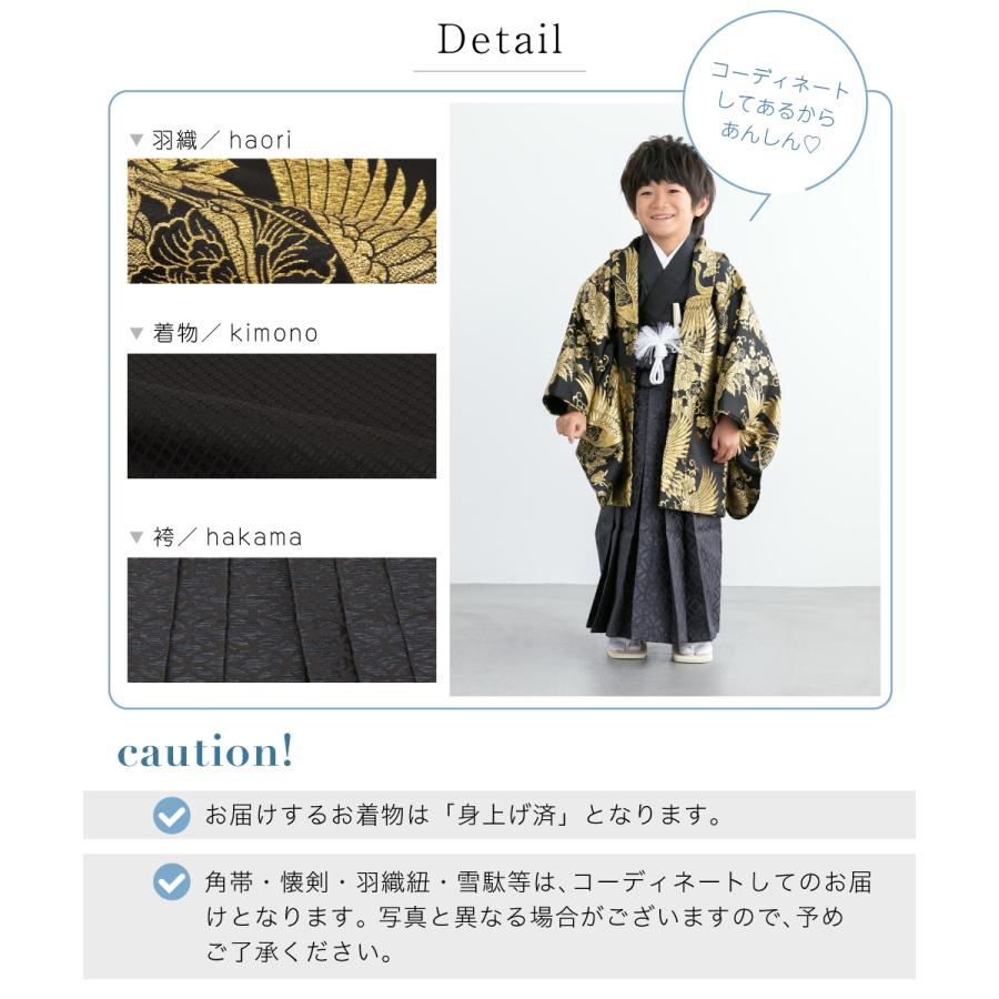 SOUBIEN（創美苑） レンタル 七五三 着物 男の子 5歳 袴セット フル