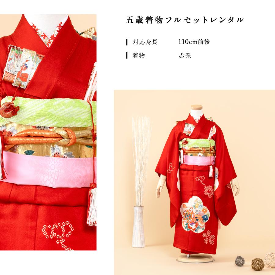 SOUBIEN（創美苑） 七五三 着物 レンタル 5歳 女の子 フルセット 赤