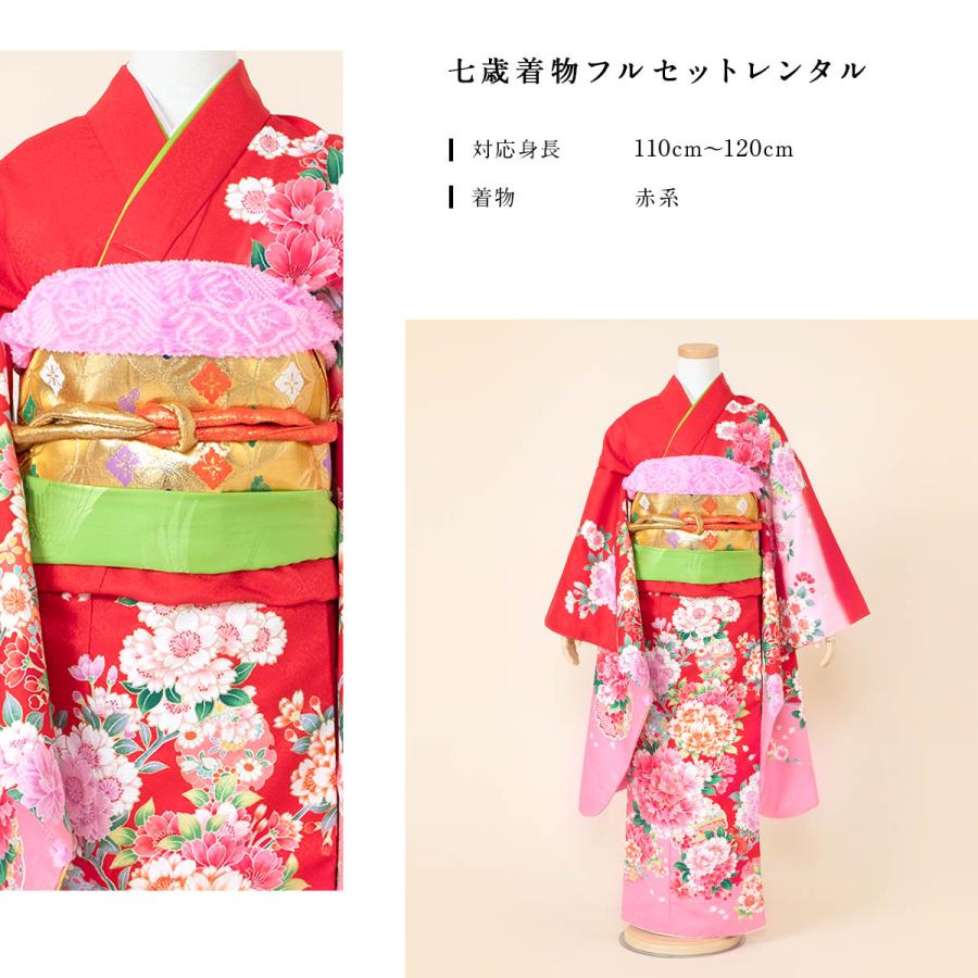 SOUBIEN（創美苑） レンタル 七五三 レンタル 7歳 着物セット 女の子