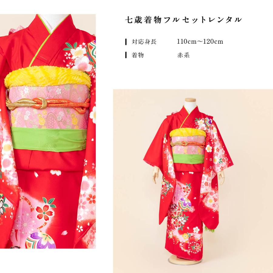 SOUBIEN（創美苑） レンタル 七五三 レンタル 7歳 着物セット 女の子