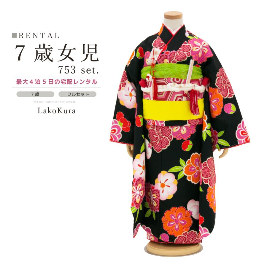 SOUBIEN（創美苑） レンタル 七五三 レンタル 7歳 着物セット 女の子