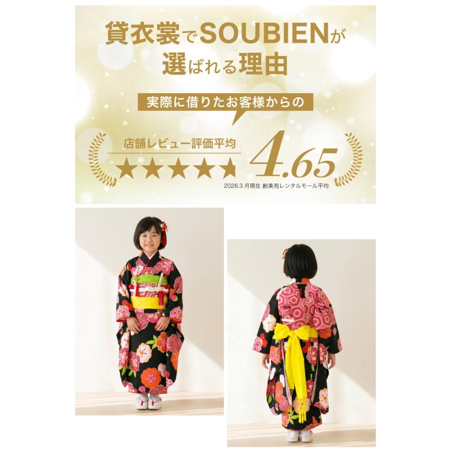 SOUBIEN（創美苑） レンタル 七五三 レンタル 7歳 着物セット 女の子