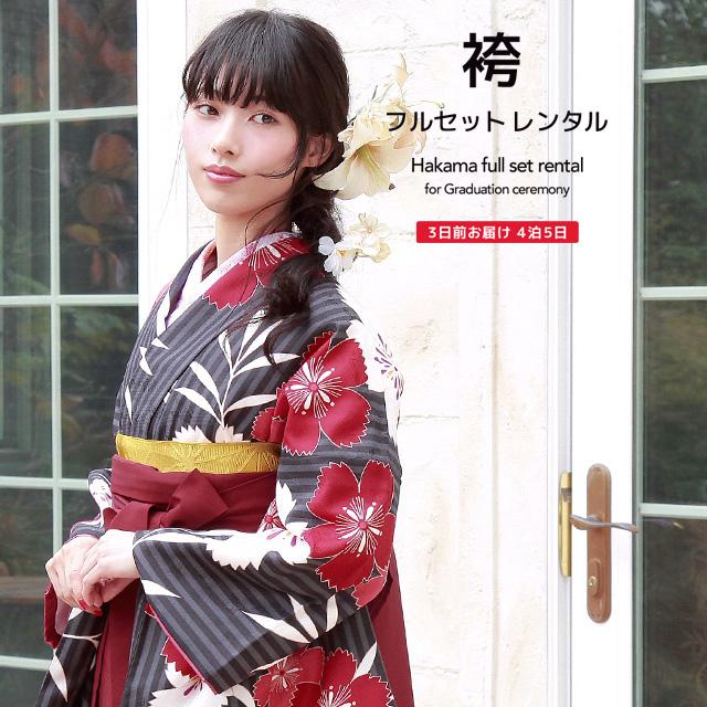 SOUBIEN（創美苑） レンタル 卒業式 袴 フルセット 女性 袴セット 黒