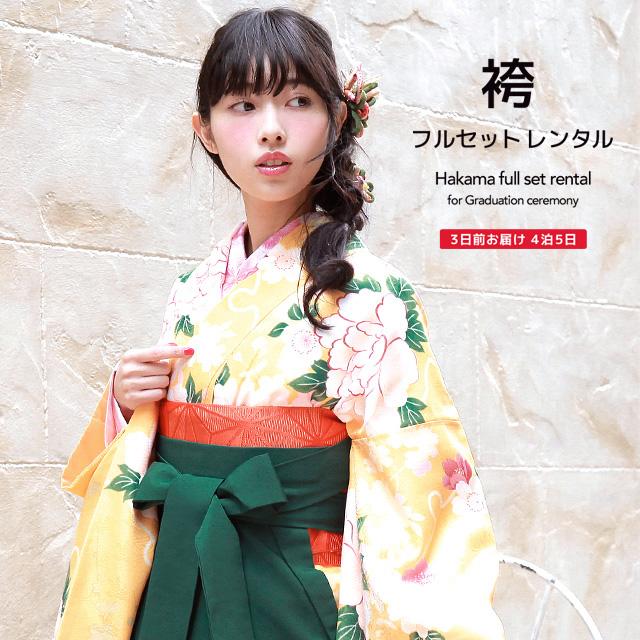 SOUBIEN（創美苑） レンタル 卒業式 袴 フルセット 女性 袴セット 黄 