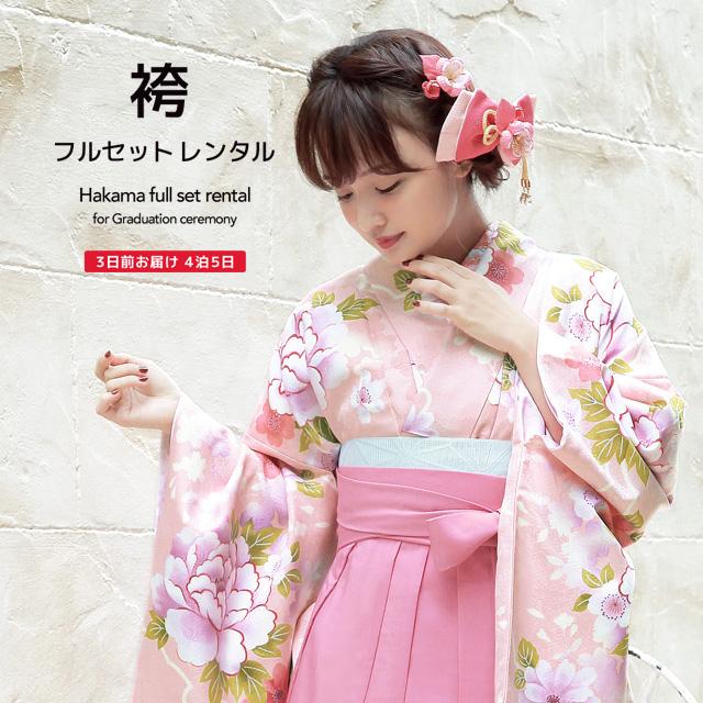 SOUBIEN（創美苑） レンタル 卒業式 袴 フルセット 女性 袴セット