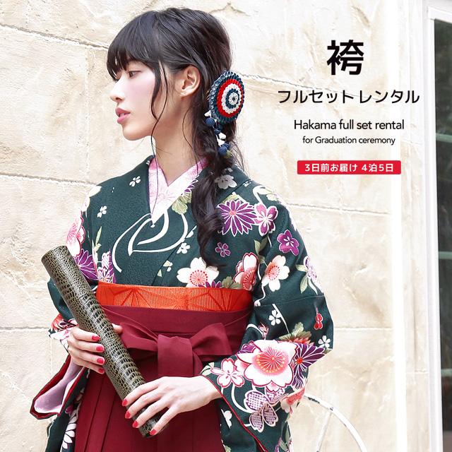 SOUBIEN（創美苑） レンタル 卒業式 袴 フルセット 女性 袴セット 深緑