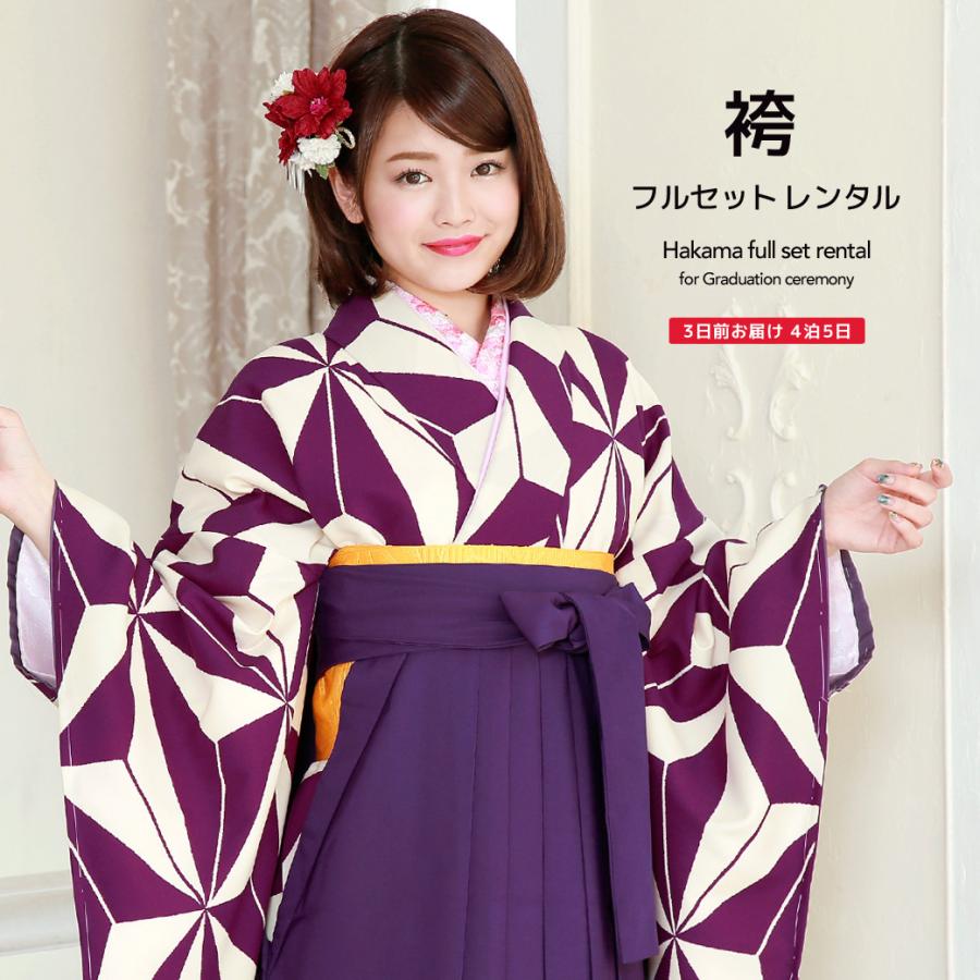 レンタル 卒業式 袴 女性 袴セット アイボリー 紫 パープル 