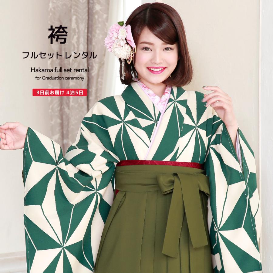 SOUBIEN（創美苑） レンタル 卒業式 袴 フルセット 女性 袴セット 