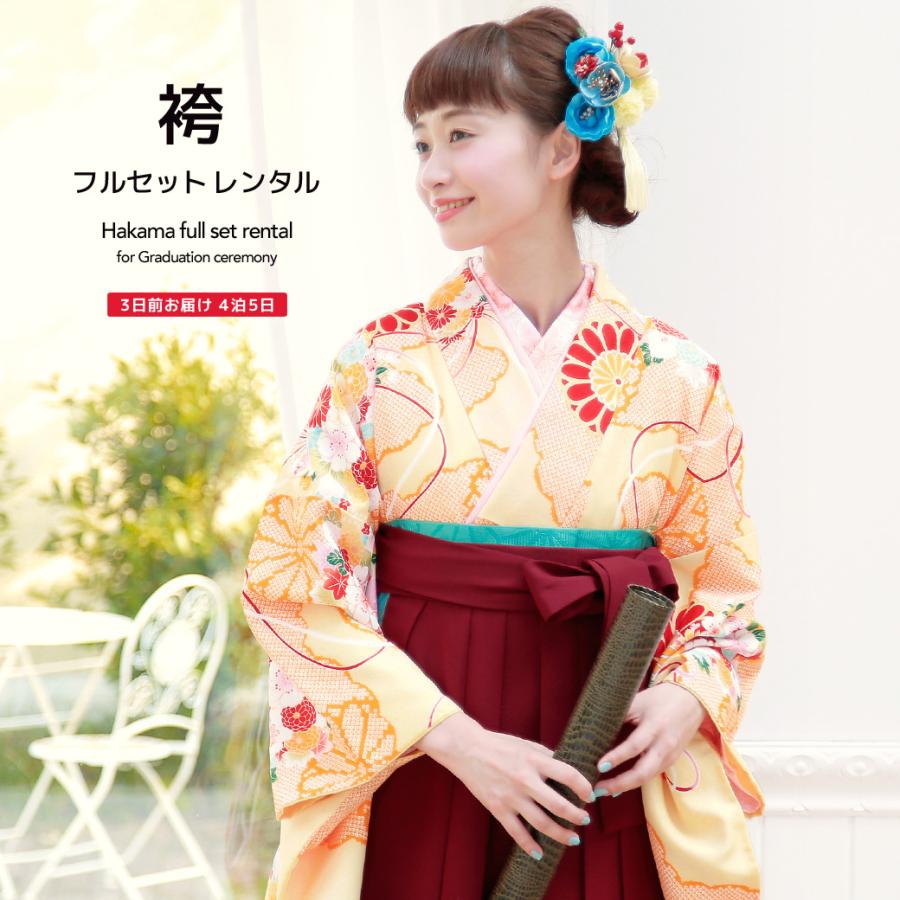 レンタル 卒業式 袴 女性 袴セット 黄色 イエロー 橙色 オレンジ 濃赤 