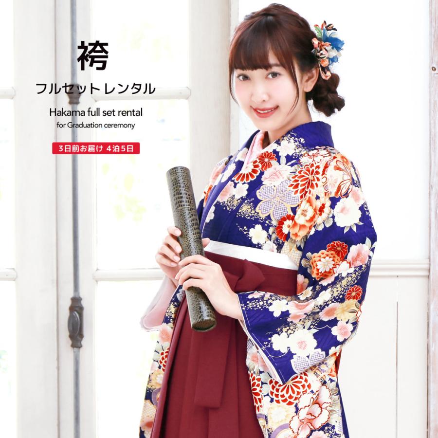 SOUBIEN（創美苑） レンタル 卒業式 袴 フルセット 女性 袴セット 紺