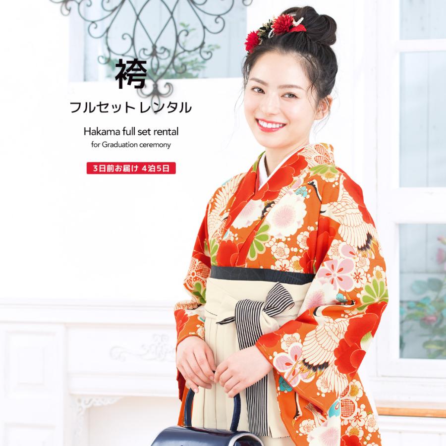 SOUBIEN（創美苑） レンタル 卒業式 袴 フルセット 女性 袴セット 橙色 