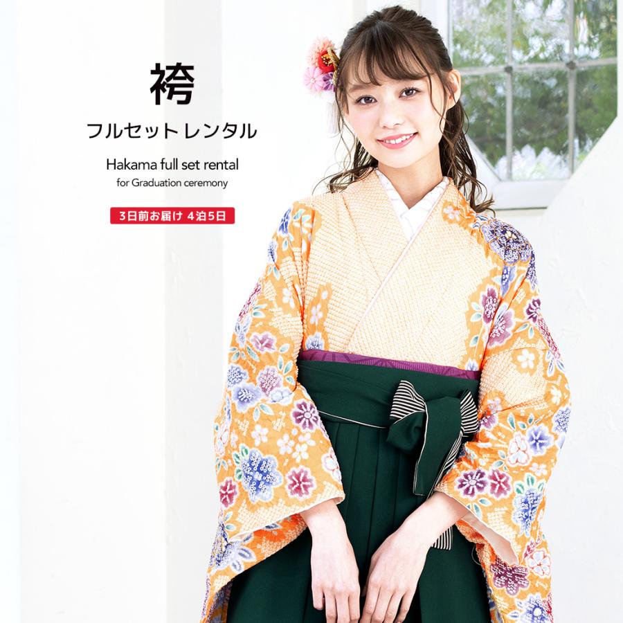 レンタル 卒業式 袴 女性 袴セット 薄橙色 ベールオレンジ 深緑 牡丹 