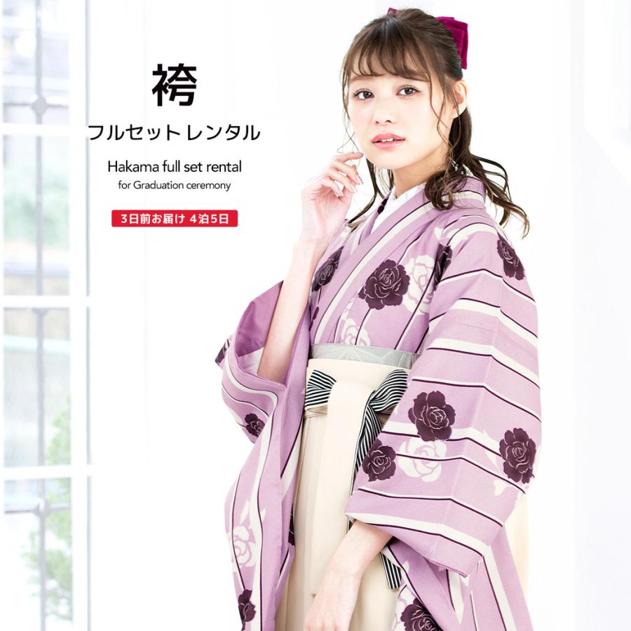 SOUBIEN（創美苑） レンタル 卒業式 袴 フルセット 女性 袴セット 紫 