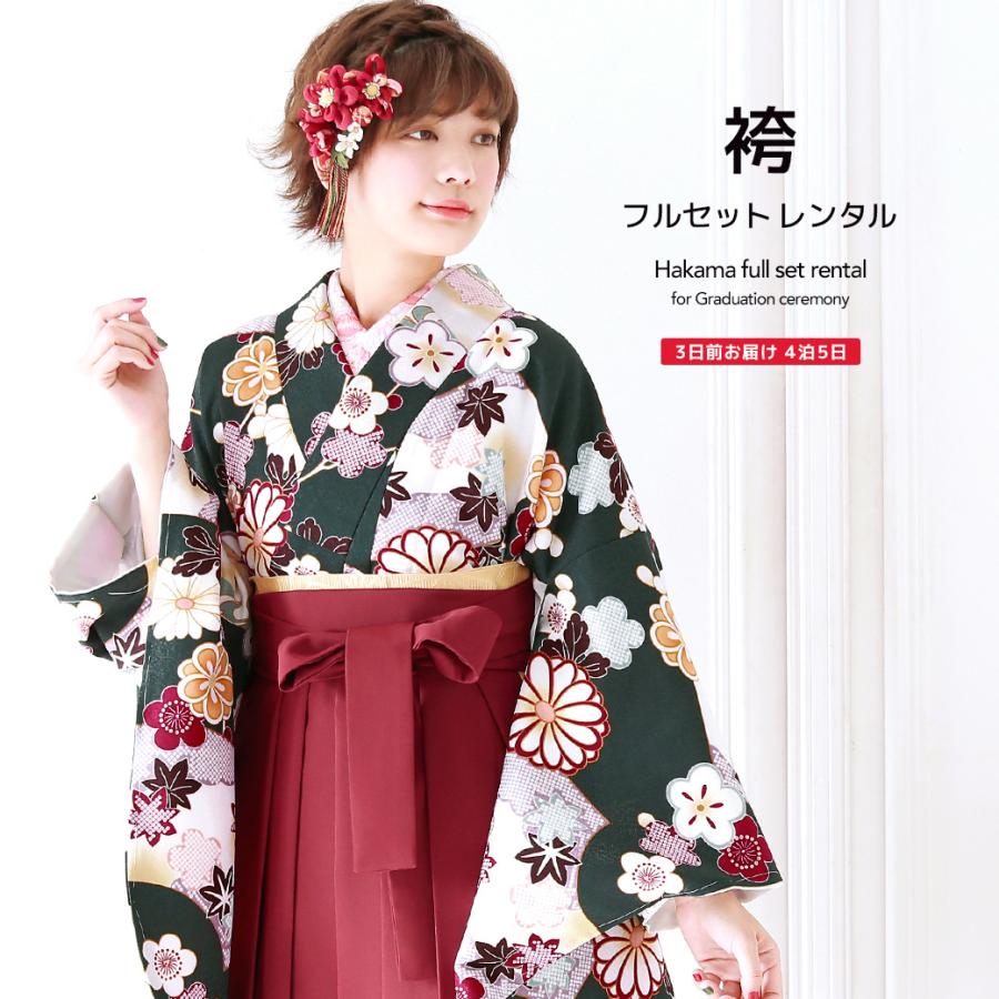 SOUBIEN（創美苑） レンタル 卒業式 袴 フルセット 女性 袴セット 深緑