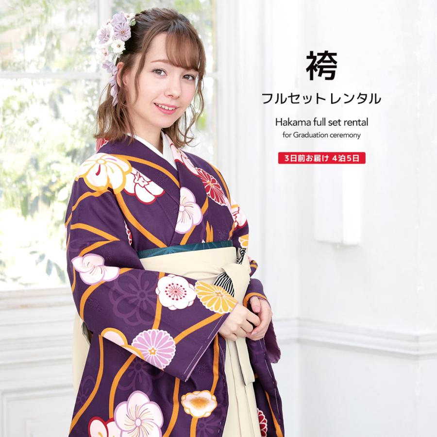レンタル 卒業式 袴 女性 袴セット 紫 パープル アイボリー 菊 梅 立涌 