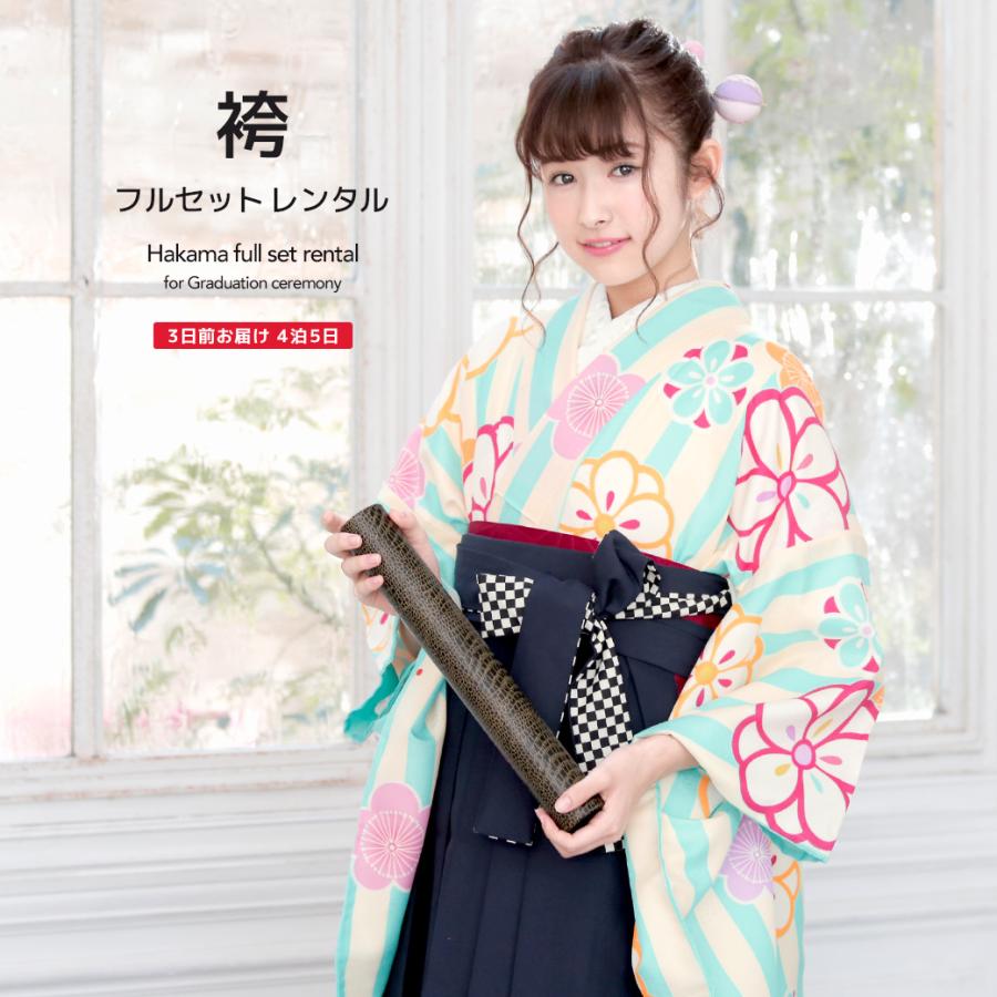 レンタル 卒業式 袴 女性 袴セット 水色 ライトブルー カラフル 紺 梅  