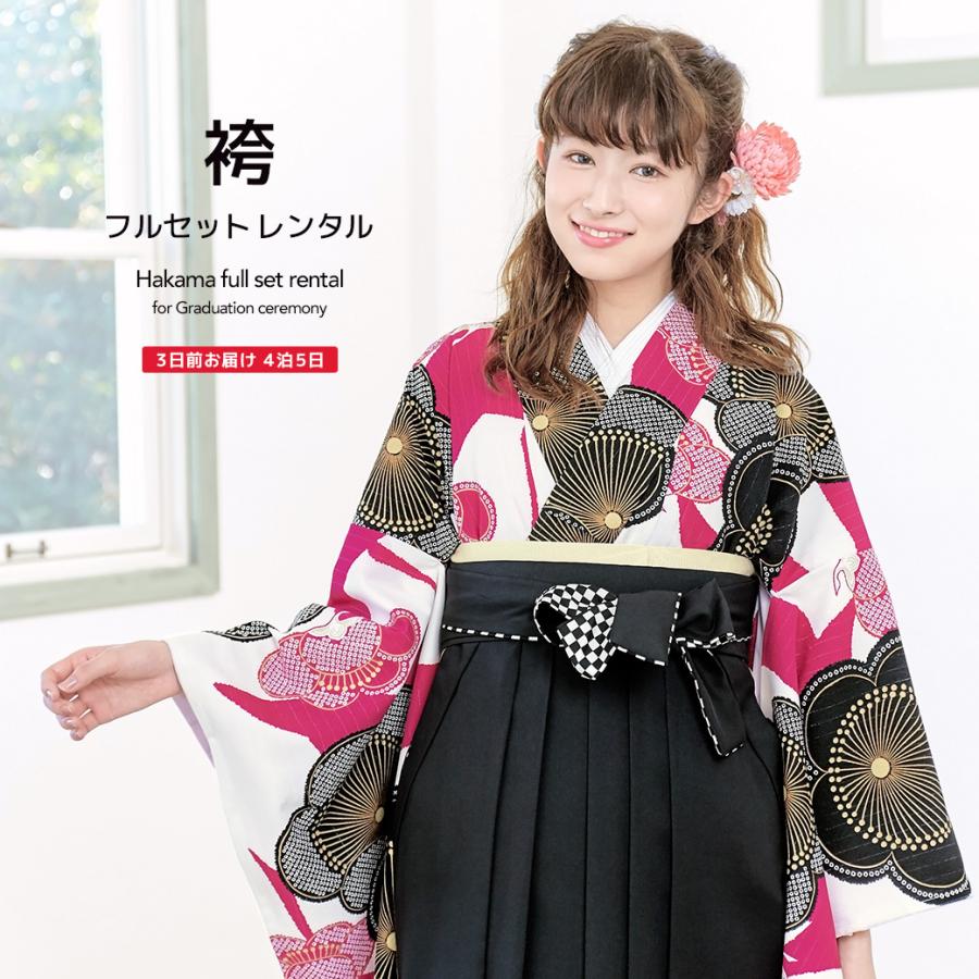 SOUBIEN（創美苑） レンタル 卒業式 袴 フルセット 女性 袴セット 