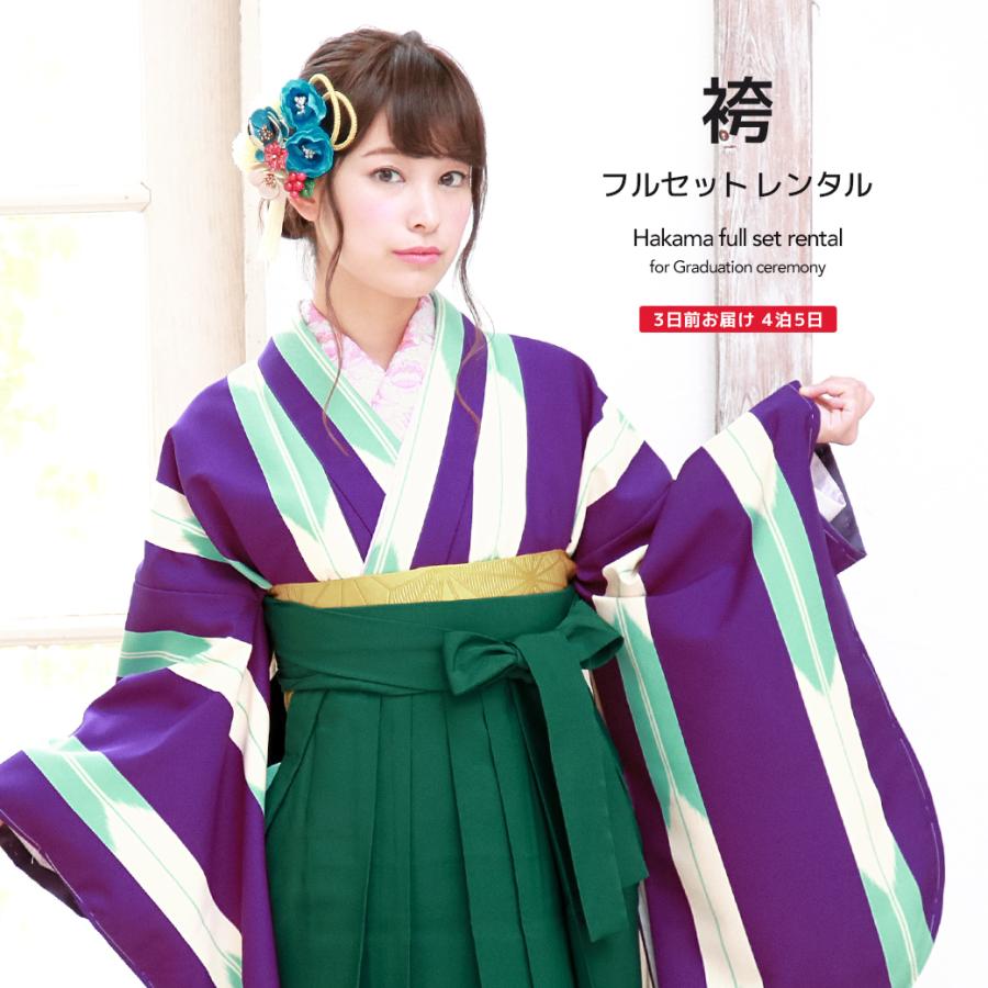 SOUBIEN（創美苑） レンタル 卒業式 袴 女性 袴セット 紫 パープル