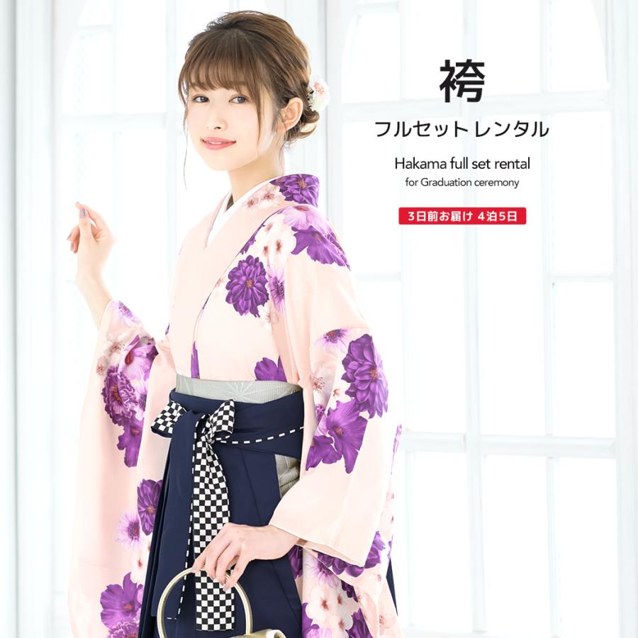 SOUBIEN（創美苑） レンタル 卒業式 袴 女性 袴セット 薄ピンク 紫 紺