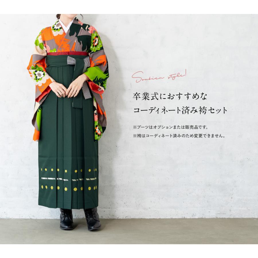 SOUBIEN（創美苑） レンタル 卒業式 袴 女性 袴セット 緑 グリーン