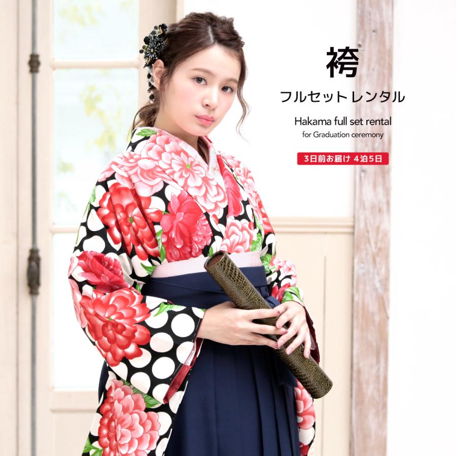 レンタル 卒業式 袴 女性 袴セット ピンク 黒 紺 芍薬 しゃくやく 花 
