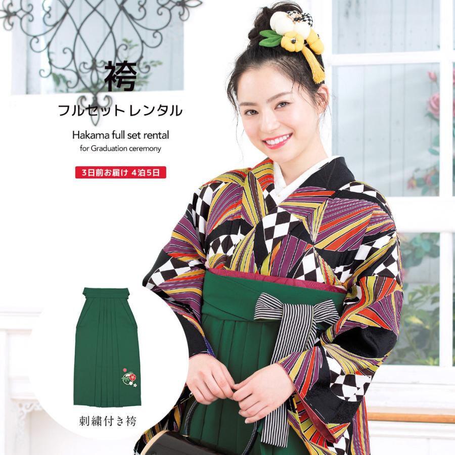 SOUBIEN（創美苑） レンタル 卒業式 袴 女性 袴セット キスミス 黒 