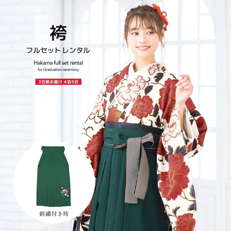 SOUBIEN（創美苑） レンタル 卒業式 袴 女性 袴セット アイボリー 白系