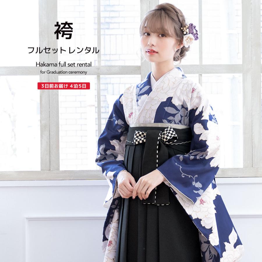 レンタル 卒業式 袴 女性 袴セット 紺 ネイビー 黒 牡丹 花 レンタル 卒業式 袴 女性 袴セット 紺 ネイビー 黒 牡丹 花