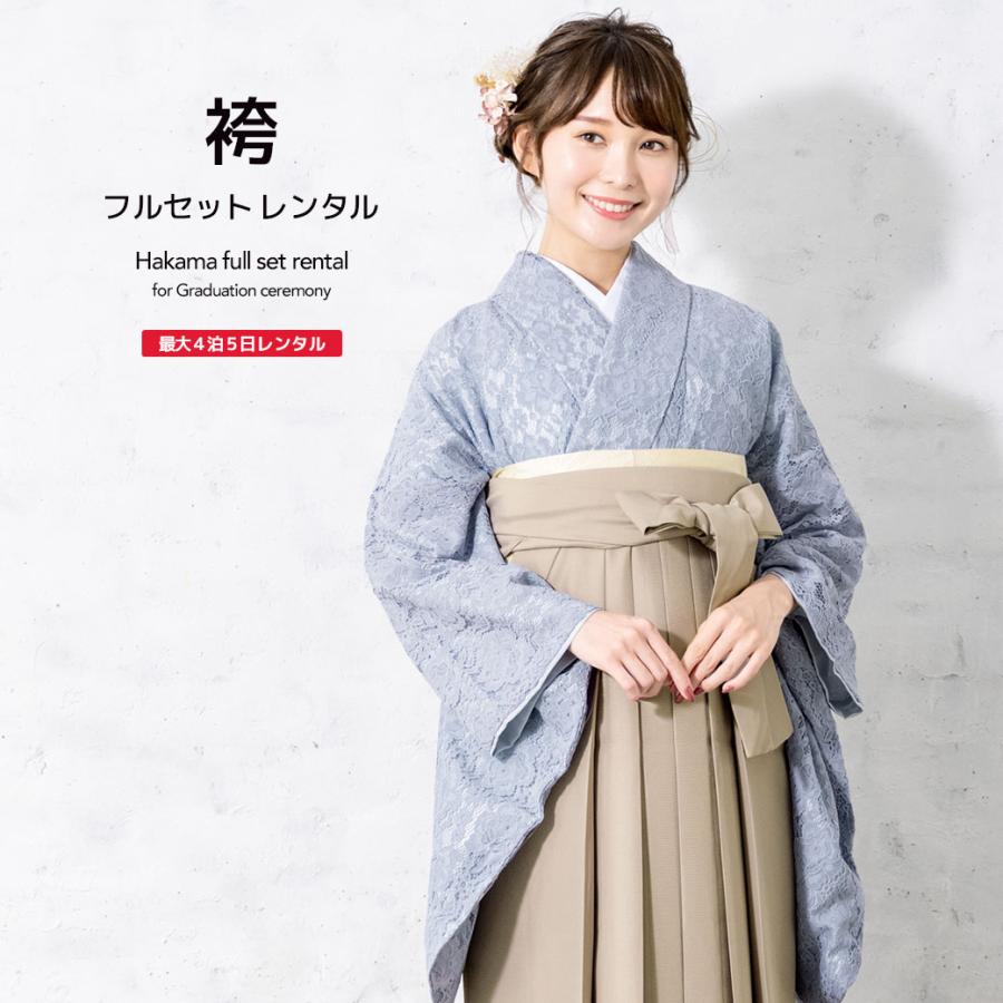 レンタル 卒業式 袴 女性 袴セット レース 青 ブルー ベージュ 花 