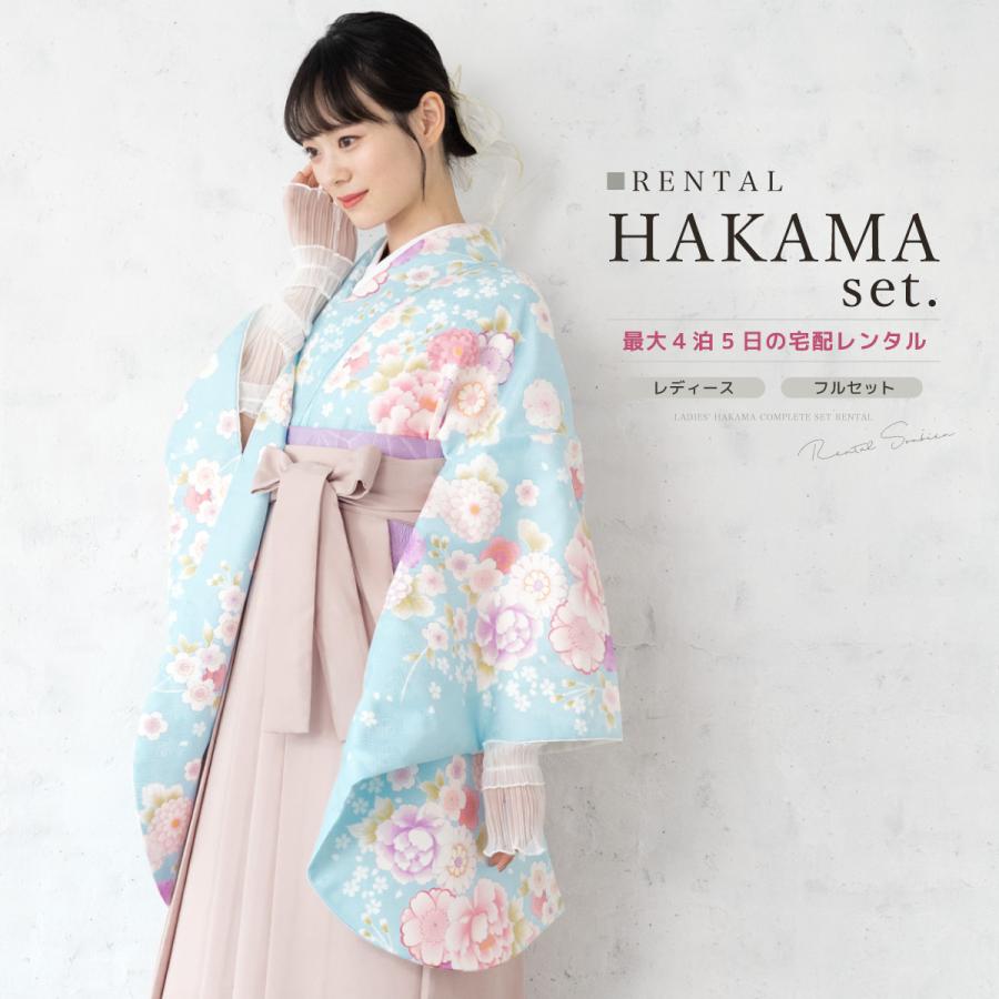 SOUBIEN（創美苑） レンタル 卒業式 袴 女性 袴セット 水色 ブルー