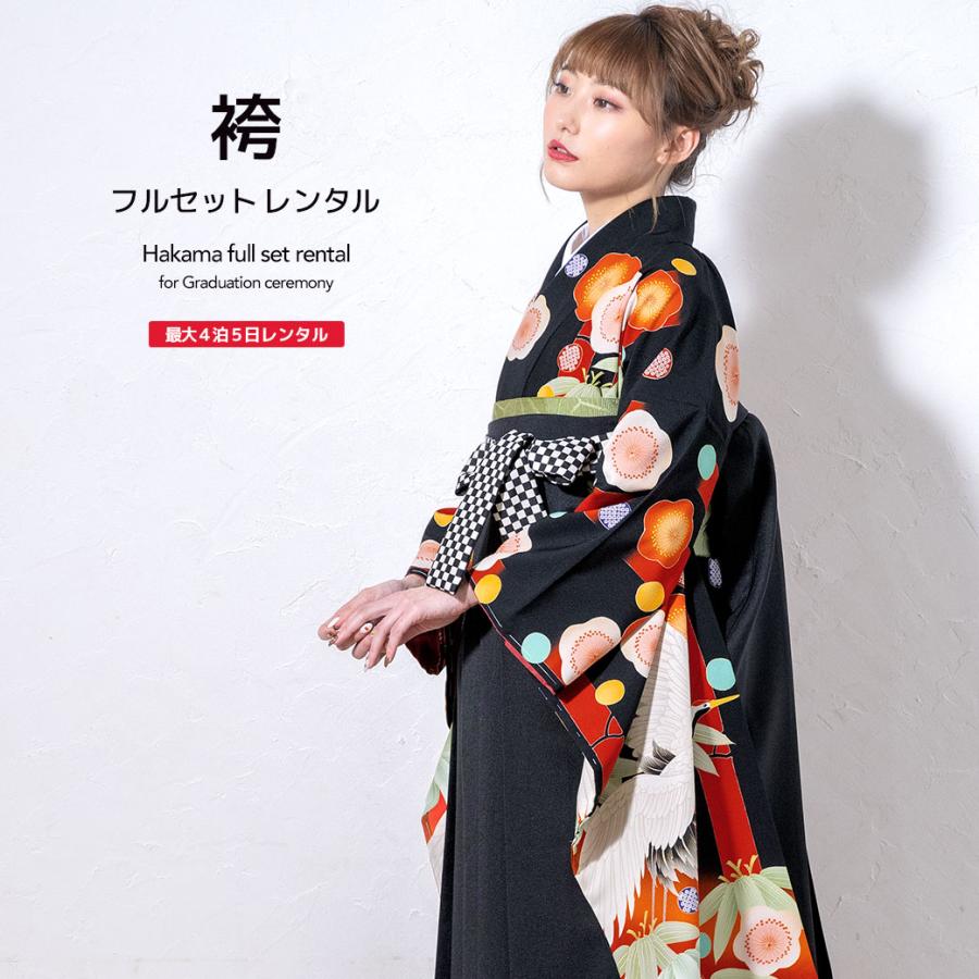 レンタル 卒業式 袴 女性 袴セット 黒 ブラック 赤 縞 梅 竹 鶴 絵羽 