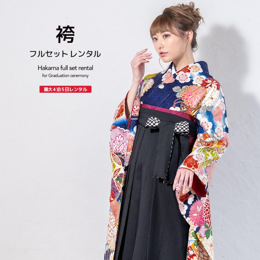 レンタル 卒業式 袴 女性 袴セット 紺 ネイビー 黒 牡丹 菊 梅 レンタル 卒業式 袴 女性 袴セット 紺 ネイビー 黒 牡丹 菊 梅