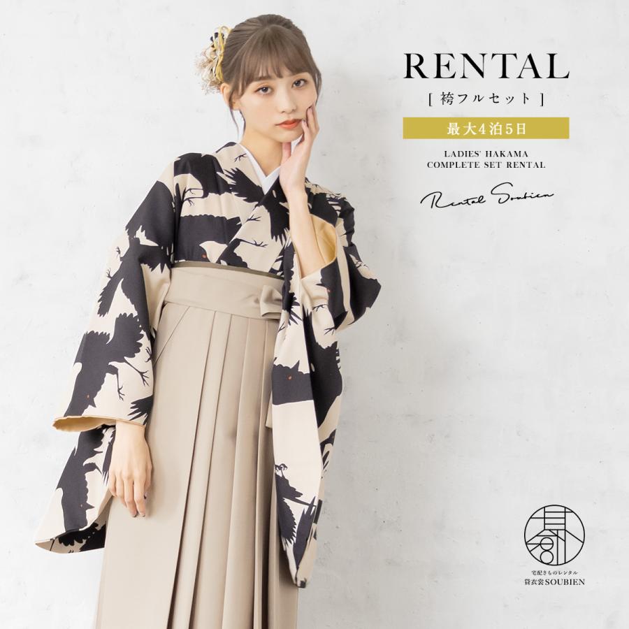 SOUBIEN（創美苑） レンタル 卒業式 袴 女性 袴セット 着物セット 和服