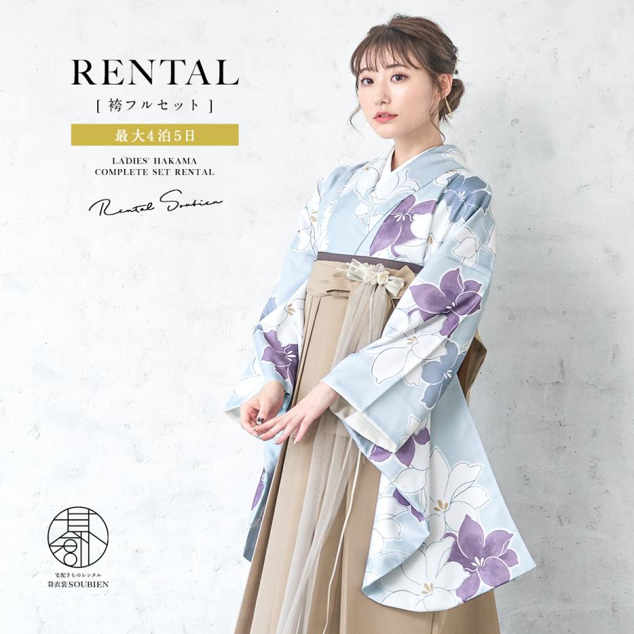 レンタル 卒業式 袴 女性 袴セット 着物セット 和服 大学 レディース 