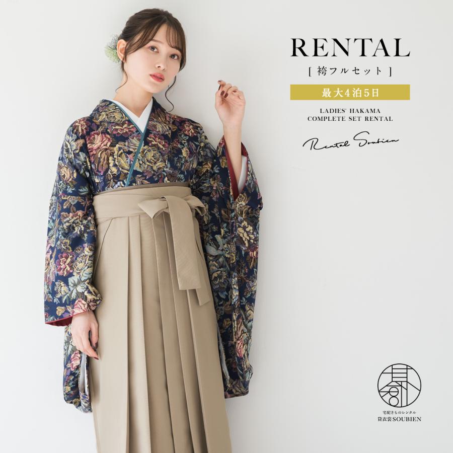 SOUBIEN（創美苑） レンタル 卒業式 袴 女性 袴セット 着物セット 和服