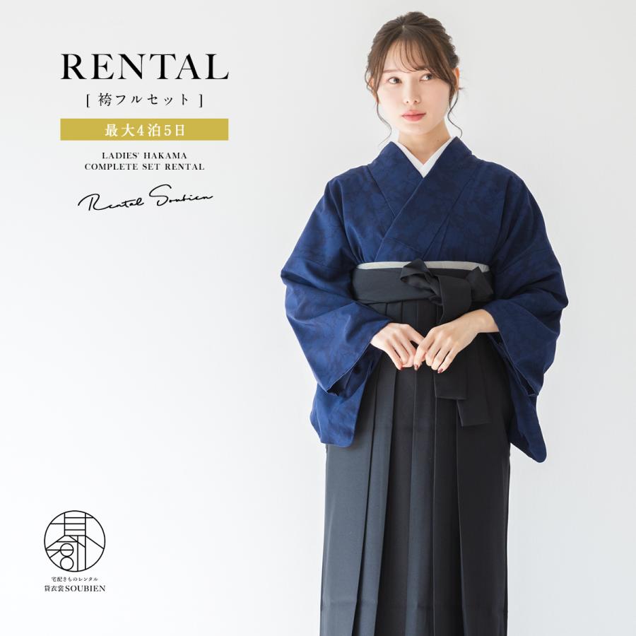 SOUBIEN（創美苑） レンタル 卒業式 袴 女性 袴セット 着物セット 和服