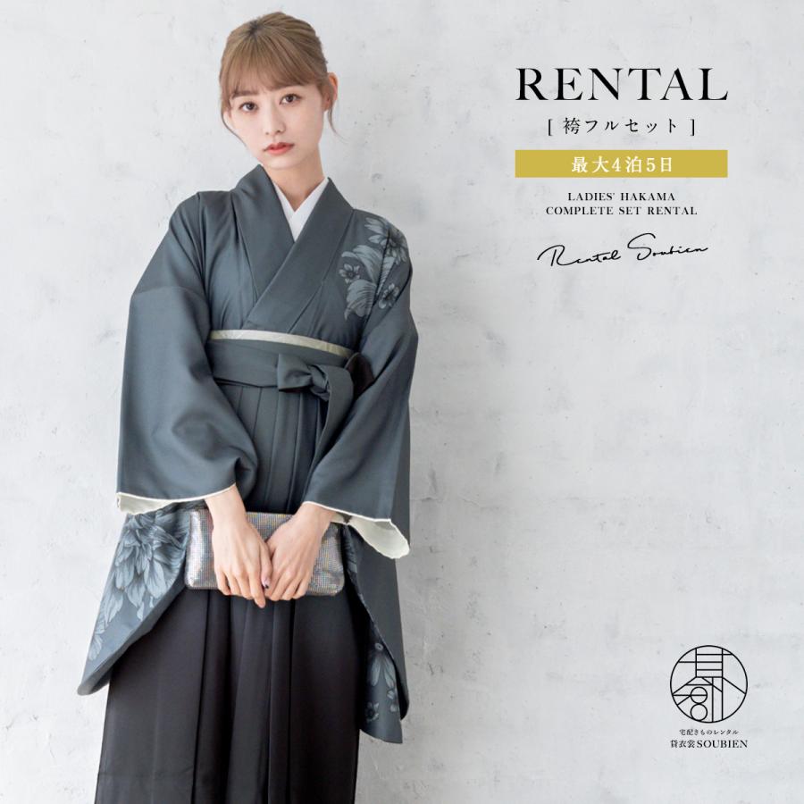 卒業式 袴セット 袴セットレディース 卒業式 袴 レンタル グレー色 送料無料 FAGH102 SOUBIEN（創美苑） レンタル 卒業式 袴 女性 袴セット 着物セット 和服