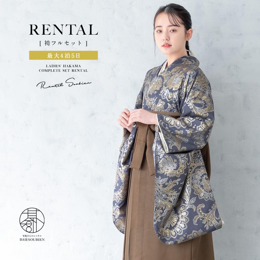 SOUBIEN（創美苑） レンタル 卒業式 袴 女性 袴セット 着物セット 和服