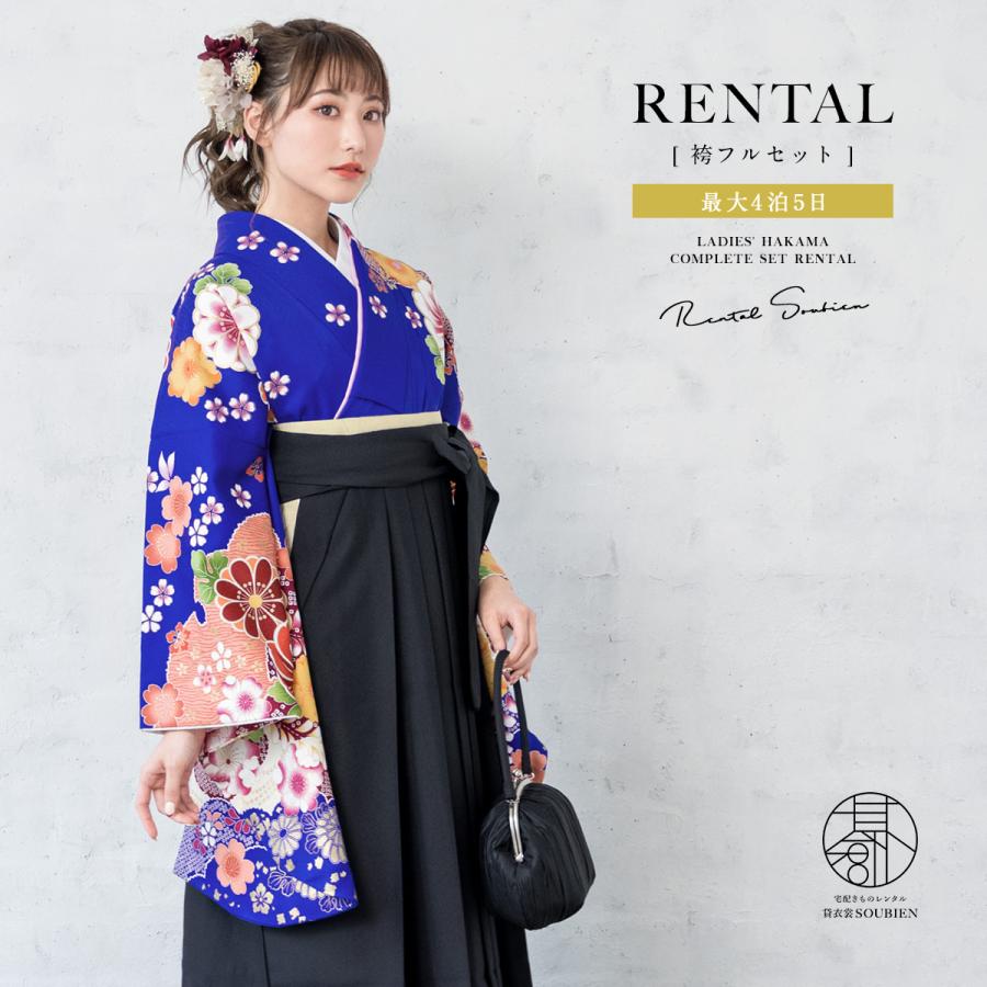 SOUBIEN（創美苑） レンタル 卒業式 袴 女性 袴セット 着物セット 和服